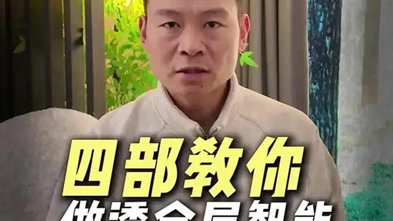 全自动智能门锁安装，这五个坑别再踩了