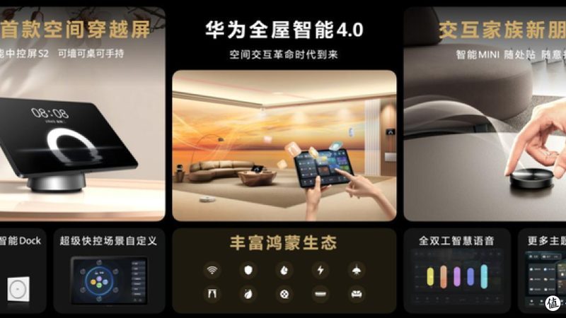 全屋智能崛起：揭秘厂家排名与价格背后的考量**